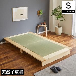 畳ステージベッド　シングル　すのこベッド　畳ベッド　ネルコンシェルジュ ネルコンシェルジュ 畳ベッド 畳ステージベッド 日本製縁有り畳タイプ