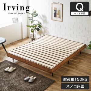 すのこベッド ベッドフレームのみ クイーン 木製 ヘッドレスベッド