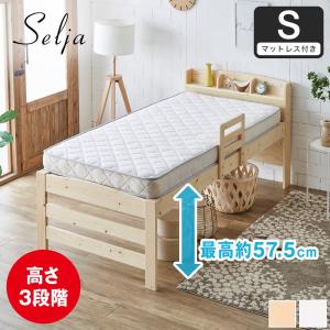 ベッド すのこベッド ハイタイプ シングル 厚さ11cm薄型ポケットコイルマットレス付き 木製 高さ調節可能 サイドガード コンセント セリヤ 新商品
