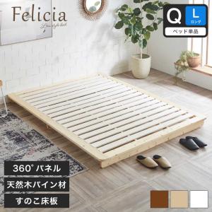 ネルコンシェルジュ フェリシア すのこベッド ダブルロング フレーム