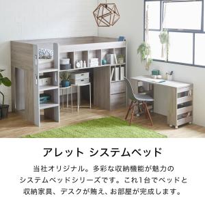 アレット システムベッド ロフトベッド デスク...の詳細画像1