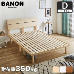 すのこベッド ダブル ベッド単品のみ 木製 耐荷...の商品画像