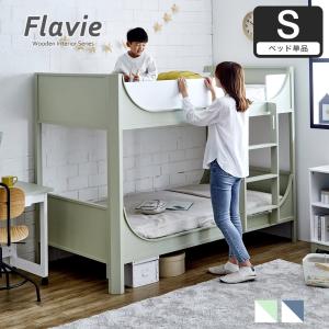 Flavie 木製 2段ベッド フレーム単品 シングル 高さ154cm ミドルタイプ二段ベッド すのこベッド ハシゴ固定タイプ  アースグリーン｜ベッド通販 ネルコンシェルジュ neruco