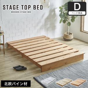 天然木調 すのこ ステージ ローベッド KASANE FLAT ベッドフレーム