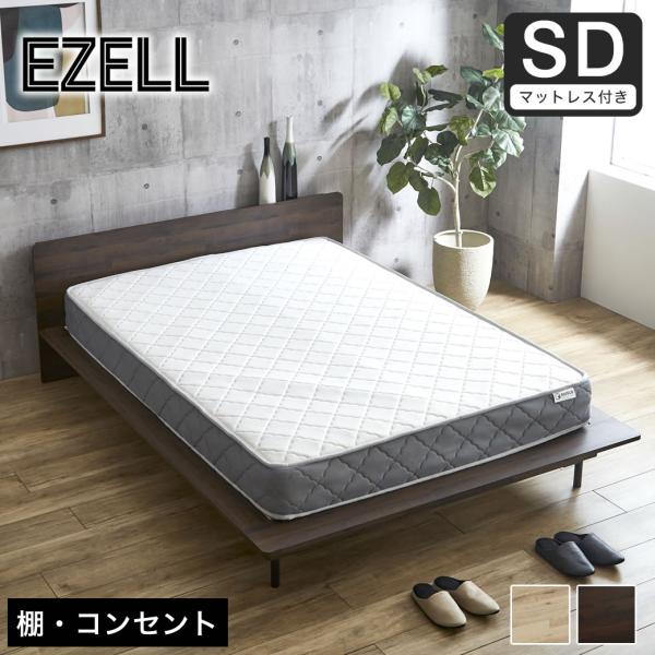 エゼル セミダブル 20cm厚ポケットコイルマットレスセット 棚コンセント付き 高さ２段階調整 すの...