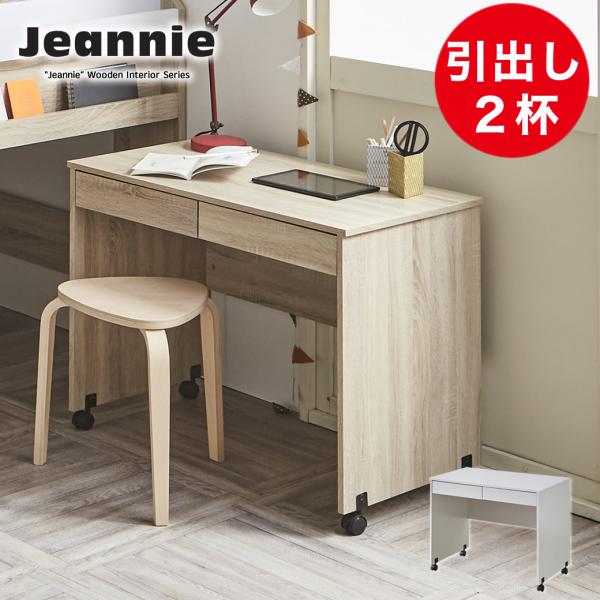 12/1 8:59まで最大10%OFF! ジーニー キャスター付きデスク(単品) 幅85 引き出し収...