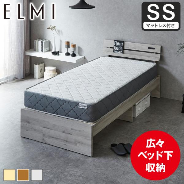 すのこベッド 棚付き Elmi セミシングルサイズ 20cm厚マットレス付き 床下収納 おしゃれ シ...