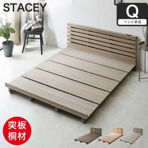 STACEY ステイシー ステージベッド クイーン フレーム単品 木製ベッド 棚付き ローベッド ウォールナット タモ 桐 天然木 すのこ 木目