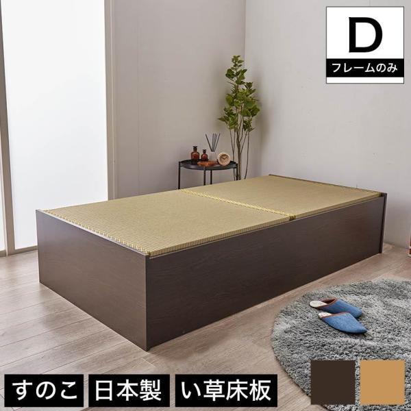 畳ベッド ダブル 日本製 高さ42cm ダブル い草畳タイプ 布団が収納できる大容量収納畳ベッド 国...