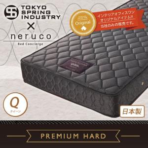 国産 ポケットコイルマットレス プレミアムハード クイーン 【受注生産品】｜ioo-neruco