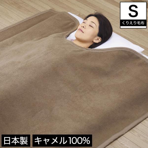 くりえり毛布 キャメル毛布 シングルサイズ キャメル100% ラクダの毛布 高級毛布 s01