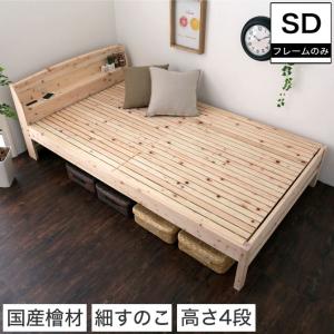 島根・高知四万十産檜すのこベッド シングル 幅102×長さ212×高さ71cm