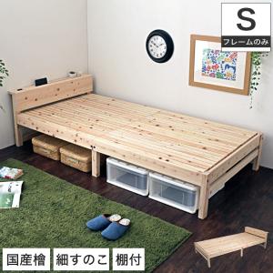 LIZUMO シングル 炭入り健康ベッド ヘッドレスタイプ 森の寝床 ヒノキ