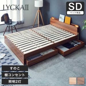ネルコンシェルジュ LYCKA2 リュカ2 すのこベッド ダブル 木製ベッド
