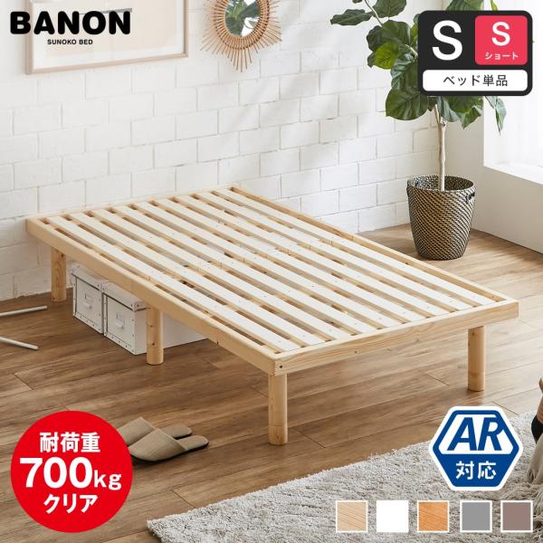 4/20 8:59まで最大10%OFF! すのこベッド ショートシングル 長さ180cm 木製 ベッ...
