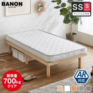 3/23 8:59まで最大10%OFF! すのこベッド ショートセミシングル 長さ180cm 木製 薄型ポケットコイルマットレスセット