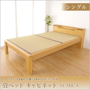 畳ベッド スミカ キャビネットタイプ  シングル  NA(ナチュラル) BR（ブラウン）  木製ベッド ベット｜ioo