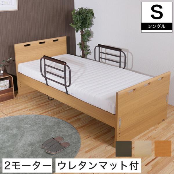 非課税 2モーター 電動リクライニングベッド ウレタンマットレス シングル パネル型ベッド フラット...