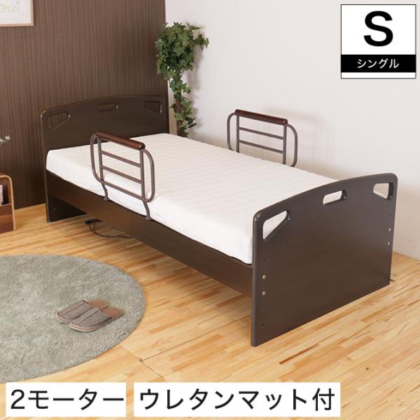非課税 フラット 2モーター 電動リクライニングベッド ウレタンマットレス シングル パネル型ベッド...