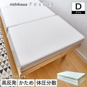 高反発マットレス ダブル 三つ折りマットレス 東京西川 ウレタン