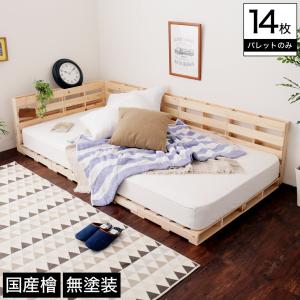ひのきパレット パレットベッド ベッドフレーム シングル 木製 国産檜 正方形 14枚 無塗装 DIY ベット｜ioo
