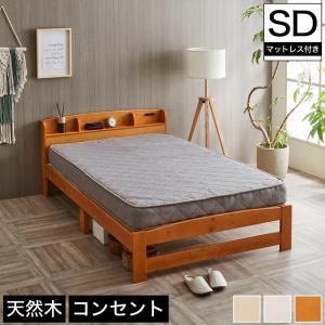 セリヤ すのこベッド セミダブル 厚さ15cmポケットコイルマットレス付き 木製 棚付き コンセント 北欧調 カントリー調 ベット
