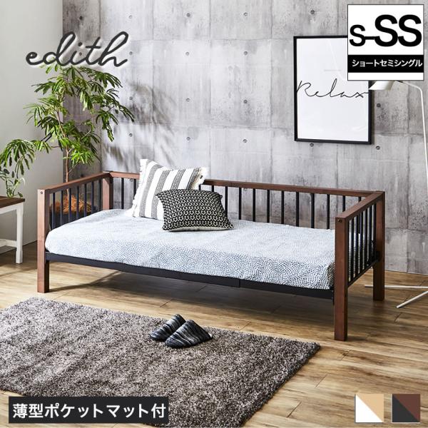 Edith アイアンデイベッド 【ショートセミシングル】 11cm厚ポケットコイルマットレス付 スチ...