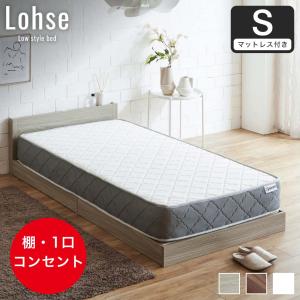 ローベッド フロアベッド シングル 厚さ20cmポケットコイルマットレスセット 木製 棚付き コンセント すのこ