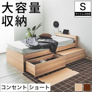 収納ベッド すのこベッド ショートシングル マットレス付き 厚さ20cmポケットコイルマットレスセット 棚付きベッド コンセント 木製 引き出し付きベッド