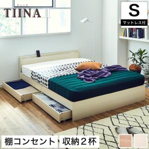 TIINA2 ティーナ2 収納ベッド シングル  厚さ15cmポケットコイルマットレス付き 木製ベッド 引出し付き 棚付き コンセント付き ブラウン｜ioo