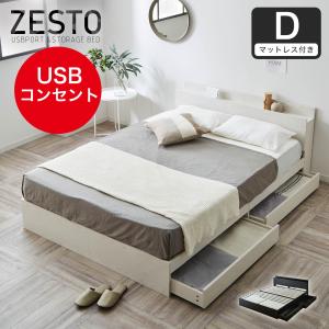 ベッド 収納 ダブルベッド マットレス付き 収納付き USBコンセント付き zesto ゼスト ダブル バリューマットレス付き すのこベッド｜ioo