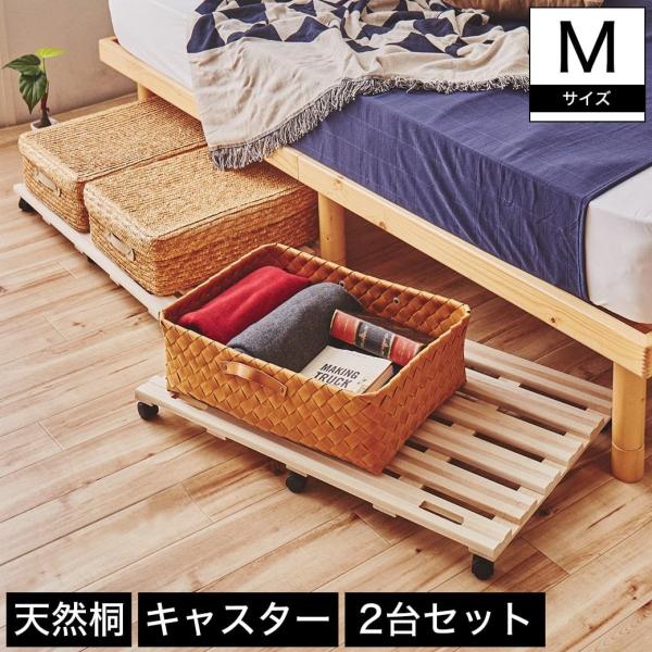 12/1 8:59まで最大10%OFF! 桐ストレージボード キャスター付き クローゼット収納 Mサ...