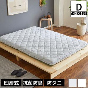 四層敷き布団 ダブルサイズ ベッドで使える 敷きふとん 両面使える寝心地2タイプ極厚 12cm厚 抗菌防臭防ダニ加工中綿テイジン