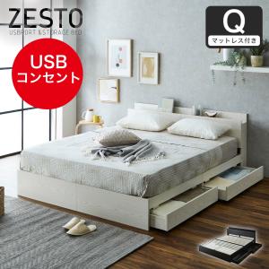 zesto ゼスト 棚・USBコンセント・引き出し付きベッド zesto ゼスト クイーン+高密度バリューポケットコイルマットレス付き クィーン 【z有料組立】｜家具のインテリアオフィスワン