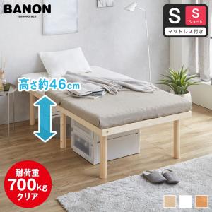 追加脚部付き バノン ショート セミシングル 高さ4段階 ベッドフレーム 木製 楽天市場】【ポイント10倍☆26日9:59まで！】 バノン すのこベッド