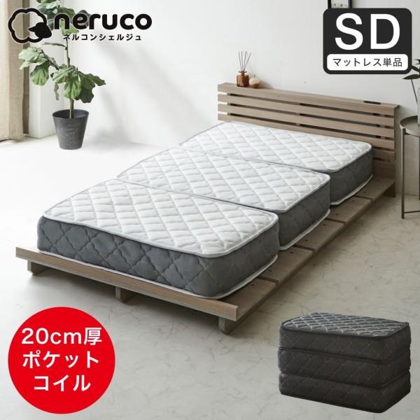 ポケットコイルマットレス 三つ折り 極厚20cm セミダブル 高密度ポケットコイル 抗菌防臭 防ダニ...