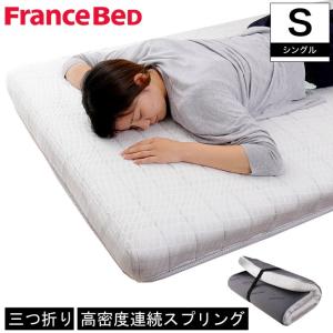 フランスベッド（FRANCEBED） マットレス 薄型 フォールドエアー