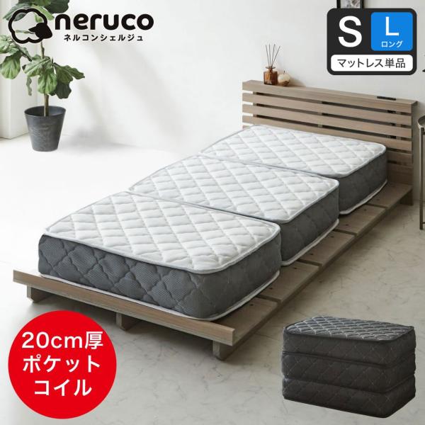 ポケットコイルマットレス 三つ折り 極厚20cm シングルロング 高密度ポケットコイル 抗菌防臭 防...