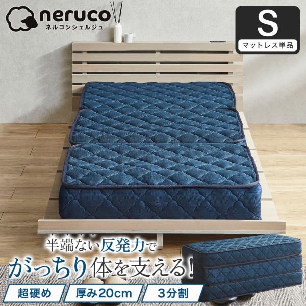ポケットコイル マットレス 三つ折り スーパーハード バリューマットレス 厚み20cm シングル か...