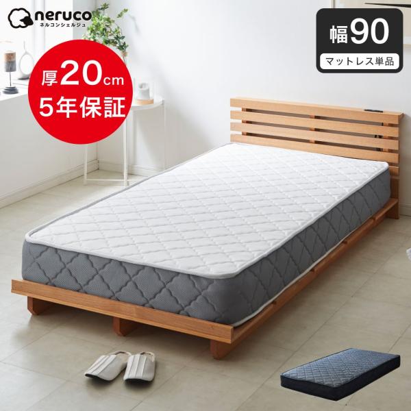 2/16 8:59まで最大10%OFF! ポケットコイルマットレス 幅90cm 厚さ20cm 高密度...