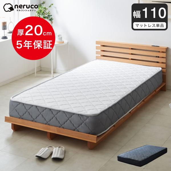 2/16 8:59まで最大10%OFF! ポケットコイルマットレス 幅110cm 厚さ20cm 高密...