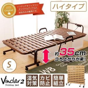 折りたたみすのこベッド シングル ハイタイプ 折りたたみベッド 樹脂すのこ Vindar2  防カビ 湿気対策 簡易ベッド ベット