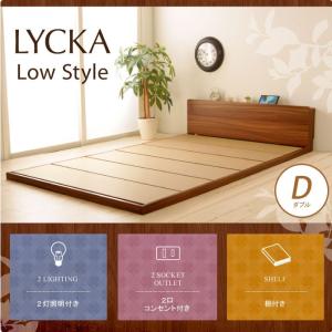 ローベッド ダブル ブラウン 棚コンセント付き LYCKA(リュカ) ベッドフレームのみ ダブルベッド 北欧 スマホ携帯充電OK
