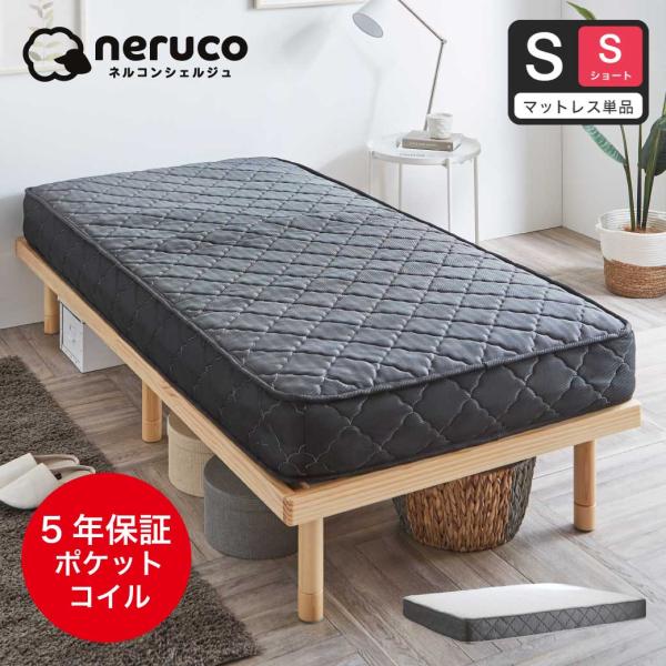 2/16 8:59まで最大10%OFF! ポケットコイルマットレス ショートシングル 厚さ20cm ...