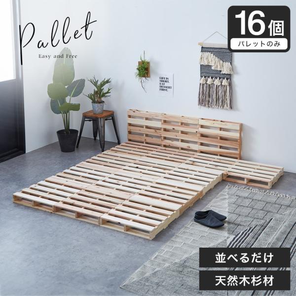 パレットベッド シングルベッド 木製 杉 正方形 16枚 ベッド おしゃれ ベッドフレーム シングル...