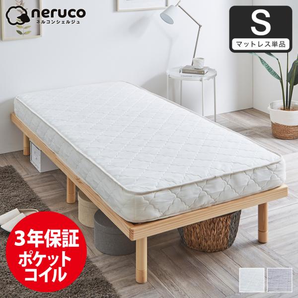 2/16 8:59まで最大10%OFF! 高密度ポケットコイルマットレス シングル 体圧分散  ハー...