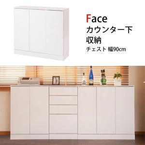 Face カウンター下収納チェスト 幅90cm ホワイト リビングボード