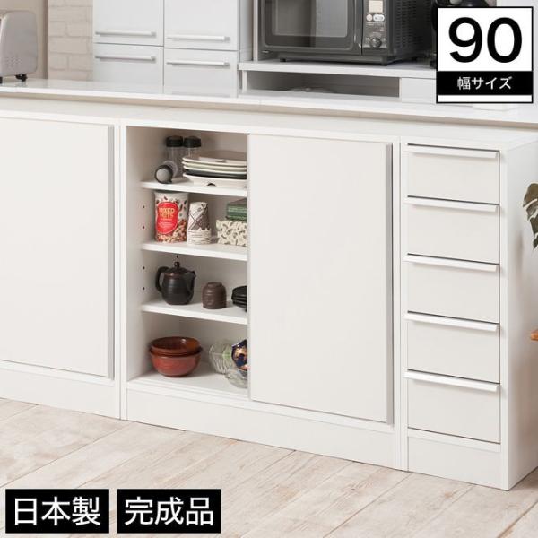 カウンター下 引き戸 幅90 木製 幅木避け 可動棚 ホワイト 完成品 日本製