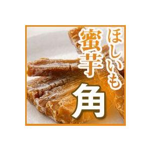干し芋 種子島蜜芋 角切りカット...