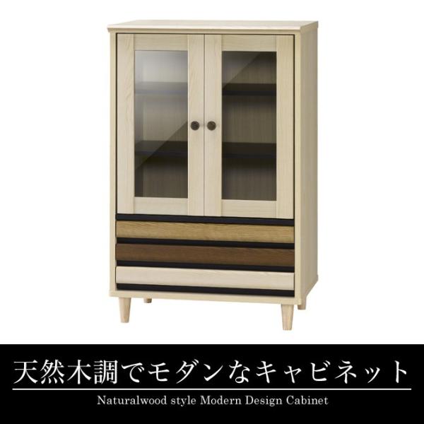 天然木調でモダンなキャビネット 幅60cm おしゃれ ナチュラル アイボリー トリコロール 木製 可...